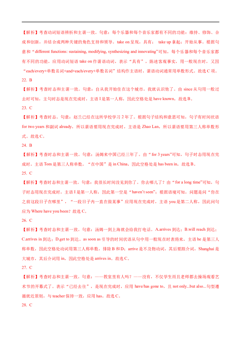 01并列句与主谓一致要点精读与精练-2023年高考英语一轮复习基础知识+基本能力双清(通用版)_3.2025英语总复习_赠品通用版（老高考）复习资料_一轮复习