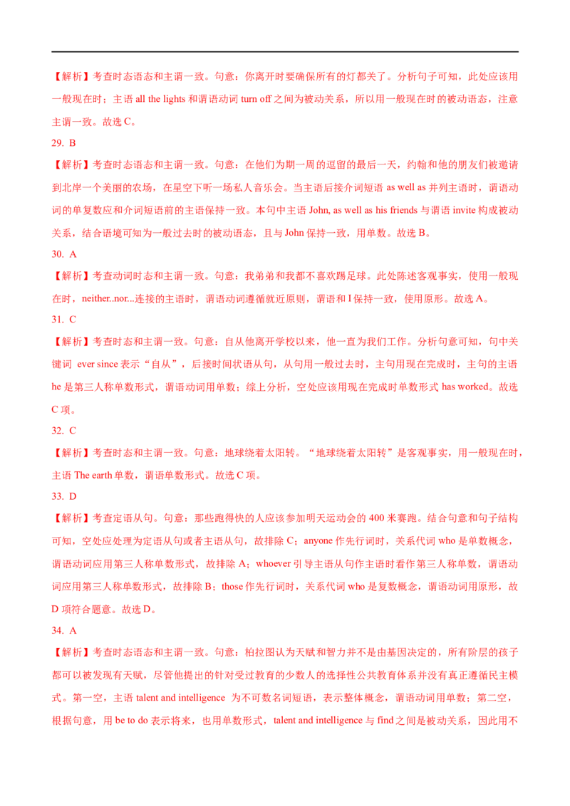 01并列句与主谓一致要点精读与精练-2023年高考英语一轮复习基础知识+基本能力双清(通用版)_3.2025英语总复习_赠品通用版（老高考）复习资料_一轮复习