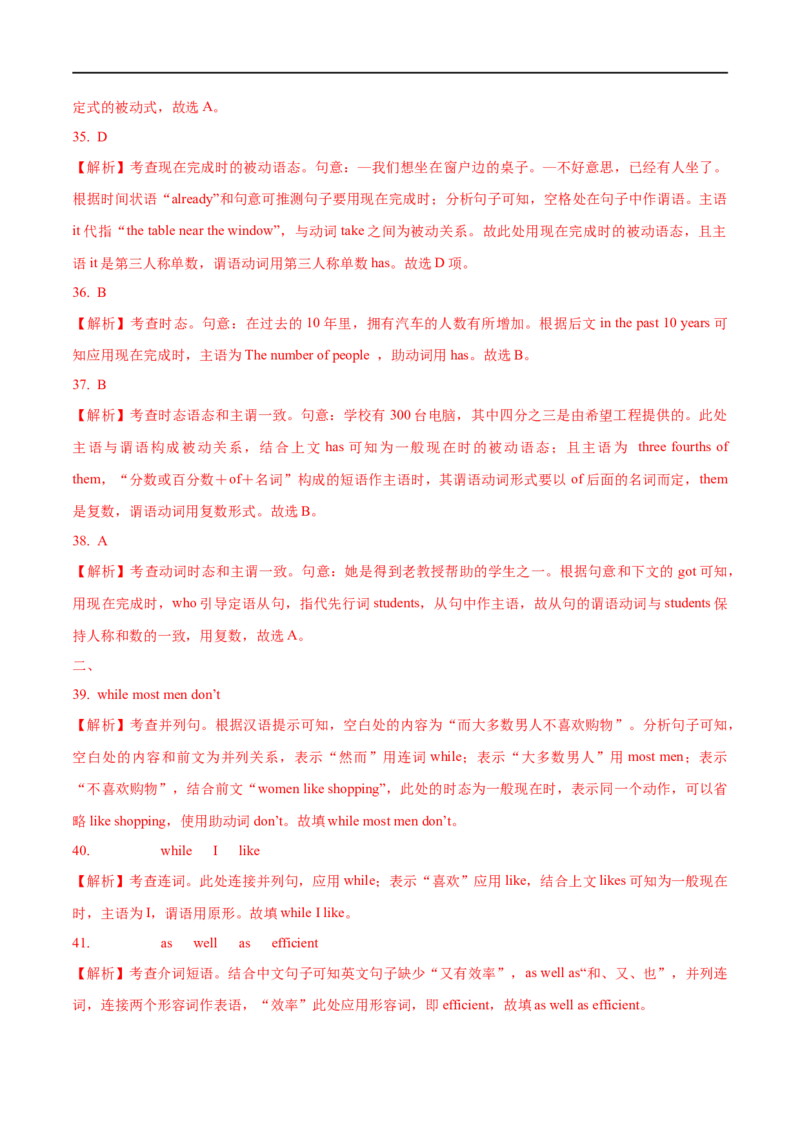 01并列句与主谓一致要点精读与精练-2023年高考英语一轮复习基础知识+基本能力双清(通用版)_3.2025英语总复习_赠品通用版（老高考）复习资料_一轮复习