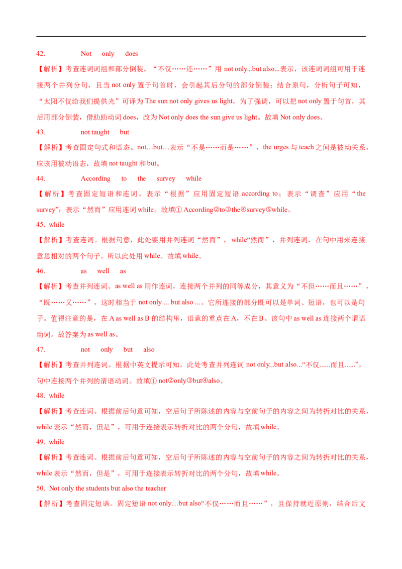 01并列句与主谓一致要点精读与精练-2023年高考英语一轮复习基础知识+基本能力双清(通用版)_3.2025英语总复习_赠品通用版（老高考）复习资料_一轮复习