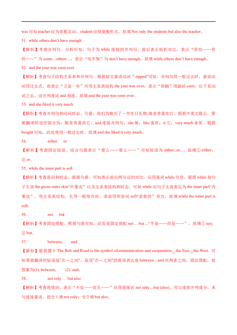 01并列句与主谓一致要点精读与精练-2023年高考英语一轮复习基础知识+基本能力双清(通用版)_3.2025英语总复习_赠品通用版（老高考）复习资料_一轮复习