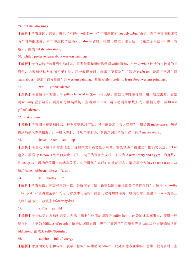 01并列句与主谓一致要点精读与精练-2023年高考英语一轮复习基础知识+基本能力双清(通用版)_3.2025英语总复习_赠品通用版（老高考）复习资料_一轮复习
