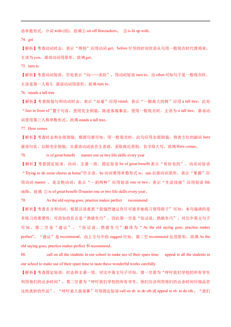 01并列句与主谓一致要点精读与精练-2023年高考英语一轮复习基础知识+基本能力双清(通用版)_3.2025英语总复习_赠品通用版（老高考）复习资料_一轮复习