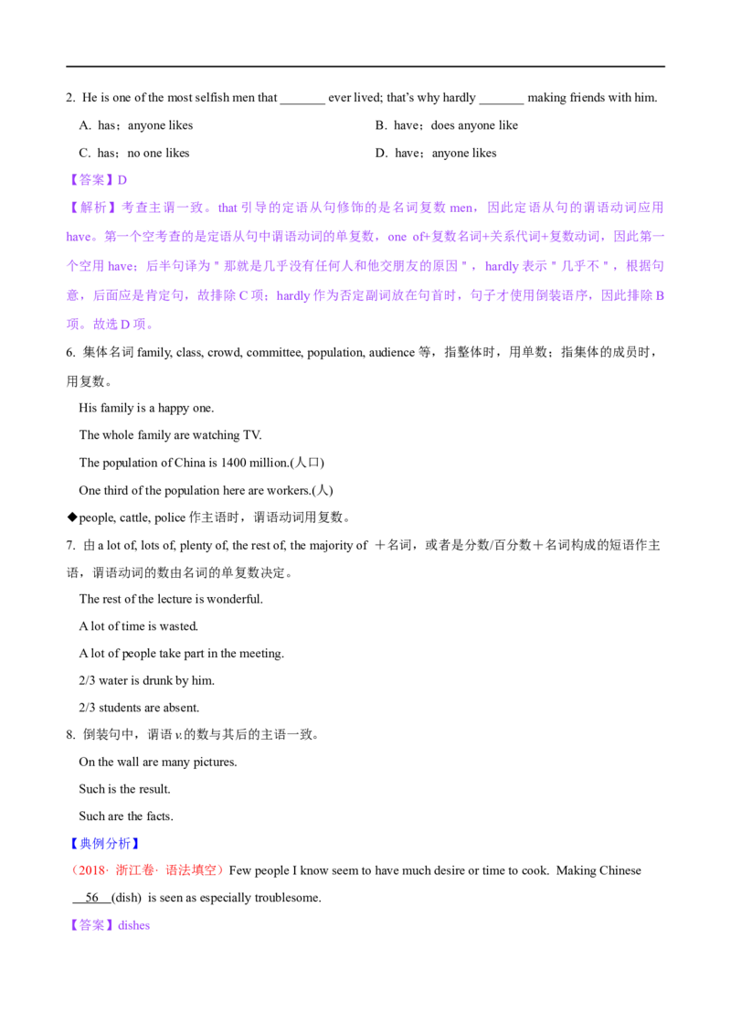 01并列句与主谓一致要点精读与精练-2023年高考英语一轮复习基础知识+基本能力双清(通用版)_3.2025英语总复习_赠品通用版（老高考）复习资料_一轮复习