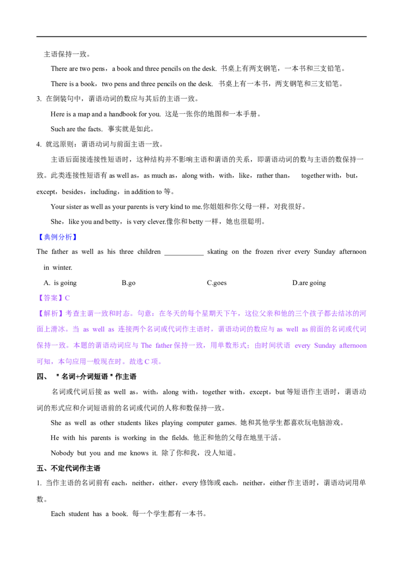 01并列句与主谓一致要点精读与精练-2023年高考英语一轮复习基础知识+基本能力双清(通用版)_3.2025英语总复习_赠品通用版（老高考）复习资料_一轮复习