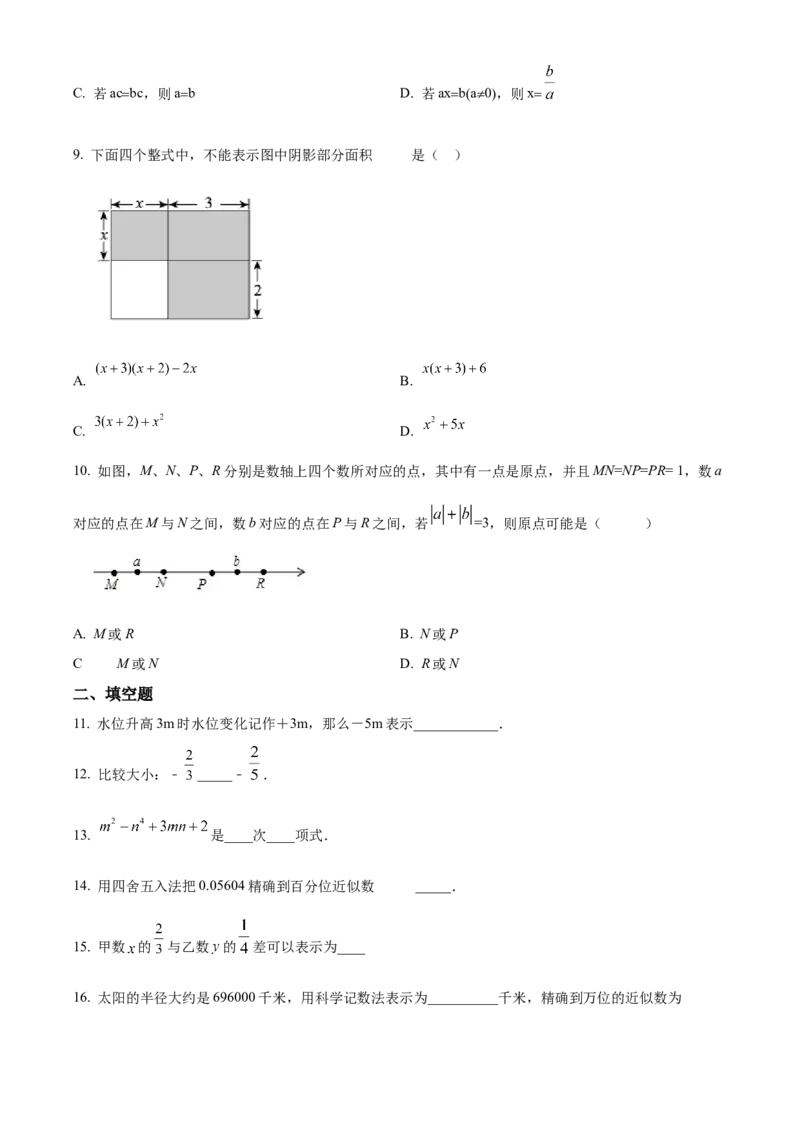 精品解析：北京市第三十九中学2021-2022学年七年级上学期期中数学试题（原卷版）(1)_北京初中期末题_C605-京七八九_B京市数学七八九_北京7上数学_2021-2022