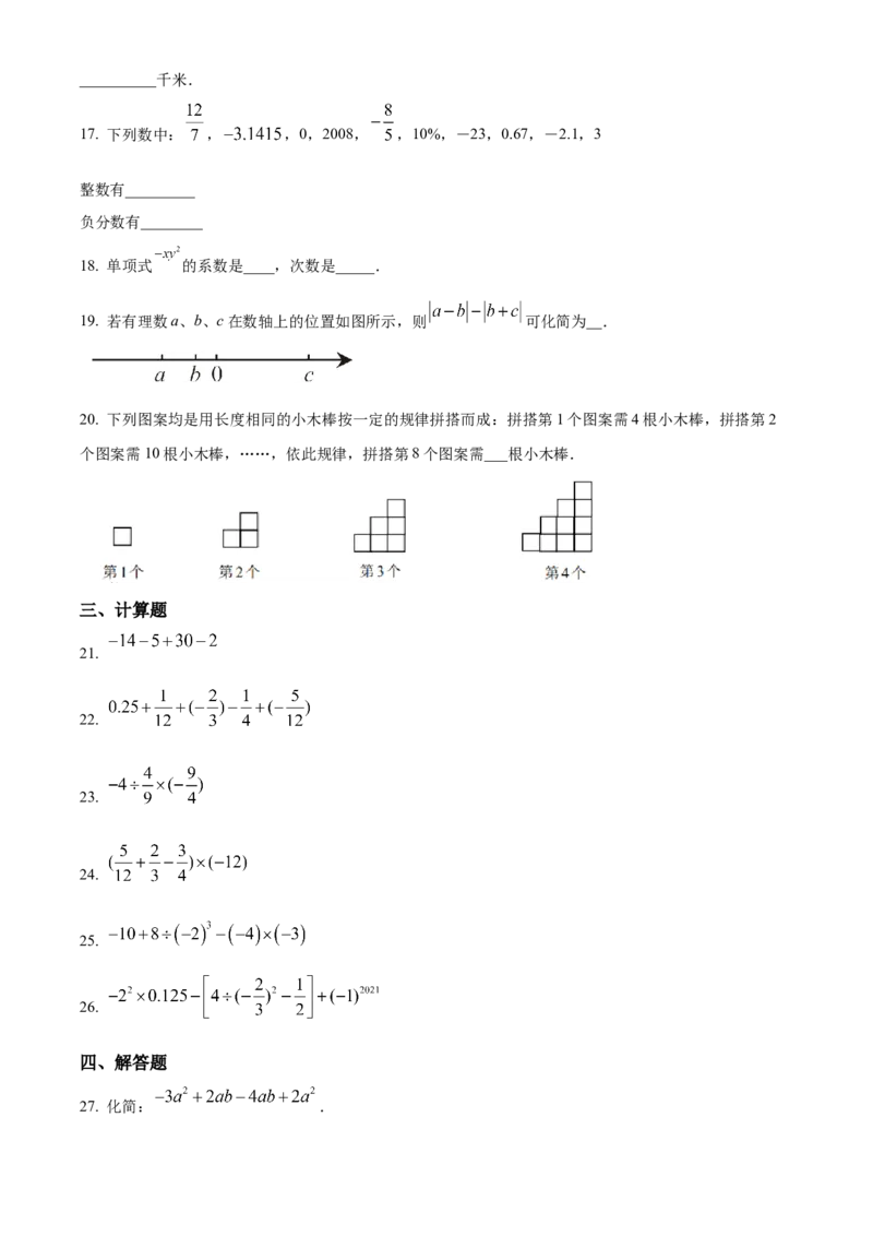 精品解析：北京市第三十九中学2021-2022学年七年级上学期期中数学试题（原卷版）(1)_北京初中期末题_C605-京七八九_B京市数学七八九_北京7上数学_2021-2022