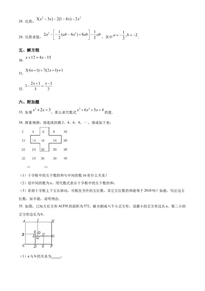精品解析：北京市第三十九中学2021-2022学年七年级上学期期中数学试题（原卷版）(1)_北京初中期末题_C605-京七八九_B京市数学七八九_北京7上数学_2021-2022