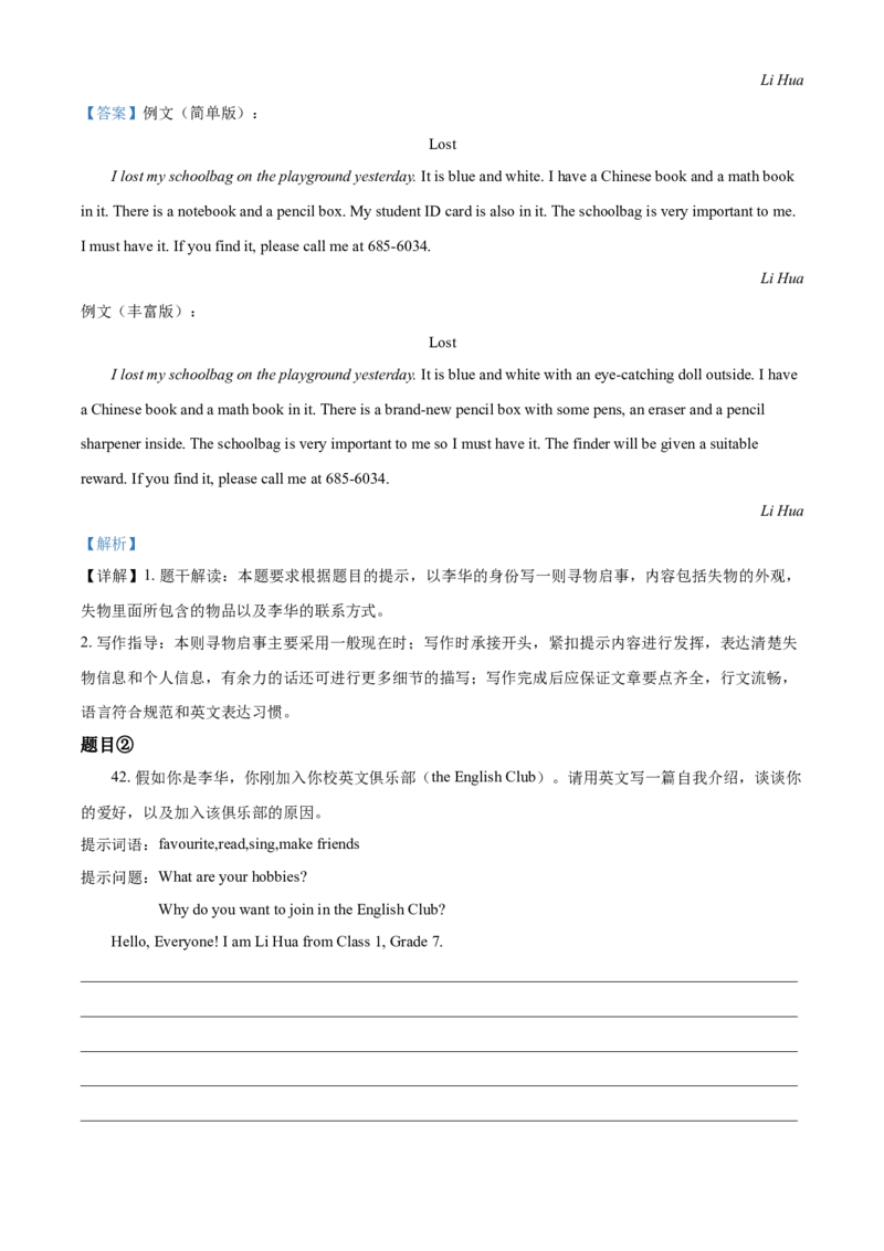 精品解析：北京市海淀区2021-2022学年七年级上学期期中考试英语试题（解析版）(1)_北京初中期末题_C605-京七八九_B京英语七八九_北京7上英语_2021-2022
