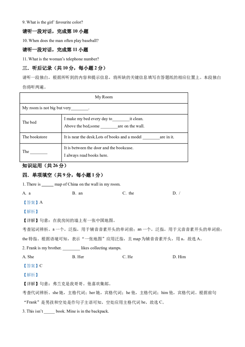 精品解析：北京市海淀区2021-2022学年七年级上学期期中考试英语试题（解析版）(1)_北京初中期末题_C605-京七八九_B京英语七八九_北京7上英语_2021-2022