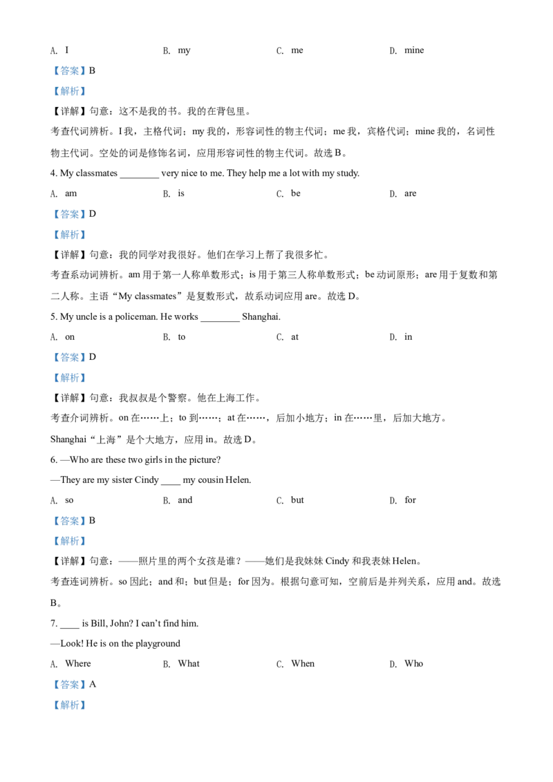 精品解析：北京市海淀区2021-2022学年七年级上学期期中考试英语试题（解析版）(1)_北京初中期末题_C605-京七八九_B京英语七八九_北京7上英语_2021-2022