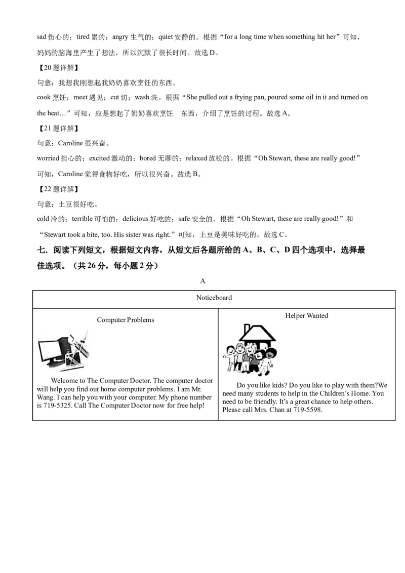 精品解析：北京市海淀区2021-2022学年七年级上学期期中考试英语试题（解析版）(1)_北京初中期末题_C605-京七八九_B京英语七八九_北京7上英语_2021-2022