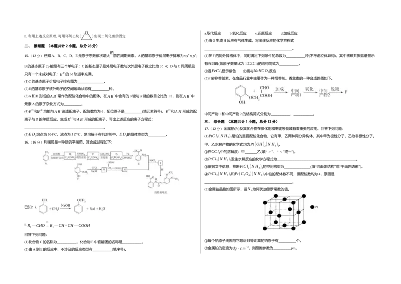 重庆市涪陵第五中学2024-2025学年高三上学期开学考试化学试题（含答案）_A1502026各地模拟卷（超值！）_10月_241006重庆市涪陵第五中学2024-2025学年高三上学期开学考试