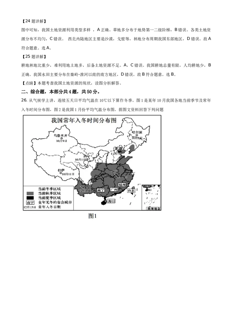 精品解析：北京市顺义区2020-2021学年七年级上学期期末地理试题（解析版）(1)_北京初中期末题_C605-京七八九_B京地理七八九_地理_北京7上地理_2020-2022