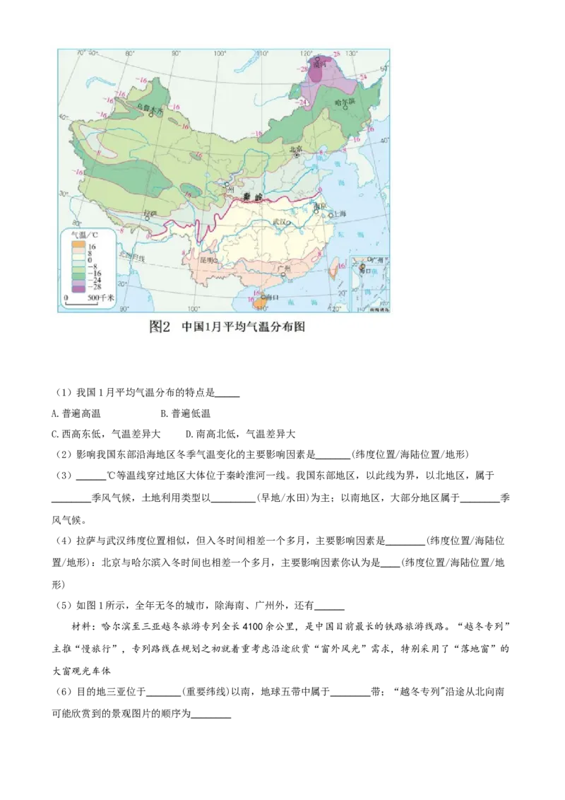 精品解析：北京市顺义区2020-2021学年七年级上学期期末地理试题（解析版）(1)_北京初中期末题_C605-京七八九_B京地理七八九_地理_北京7上地理_2020-2022