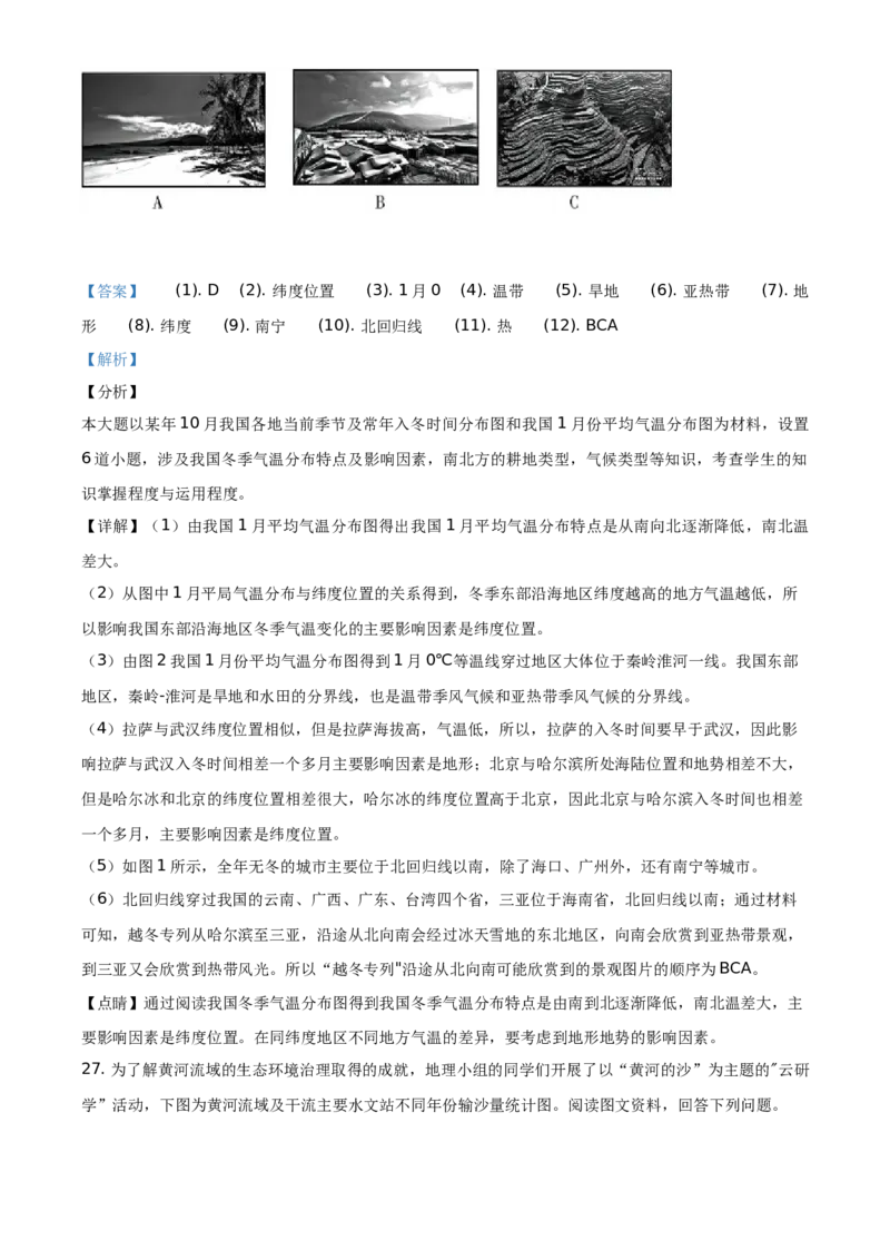精品解析：北京市顺义区2020-2021学年七年级上学期期末地理试题（解析版）(1)_北京初中期末题_C605-京七八九_B京地理七八九_地理_北京7上地理_2020-2022