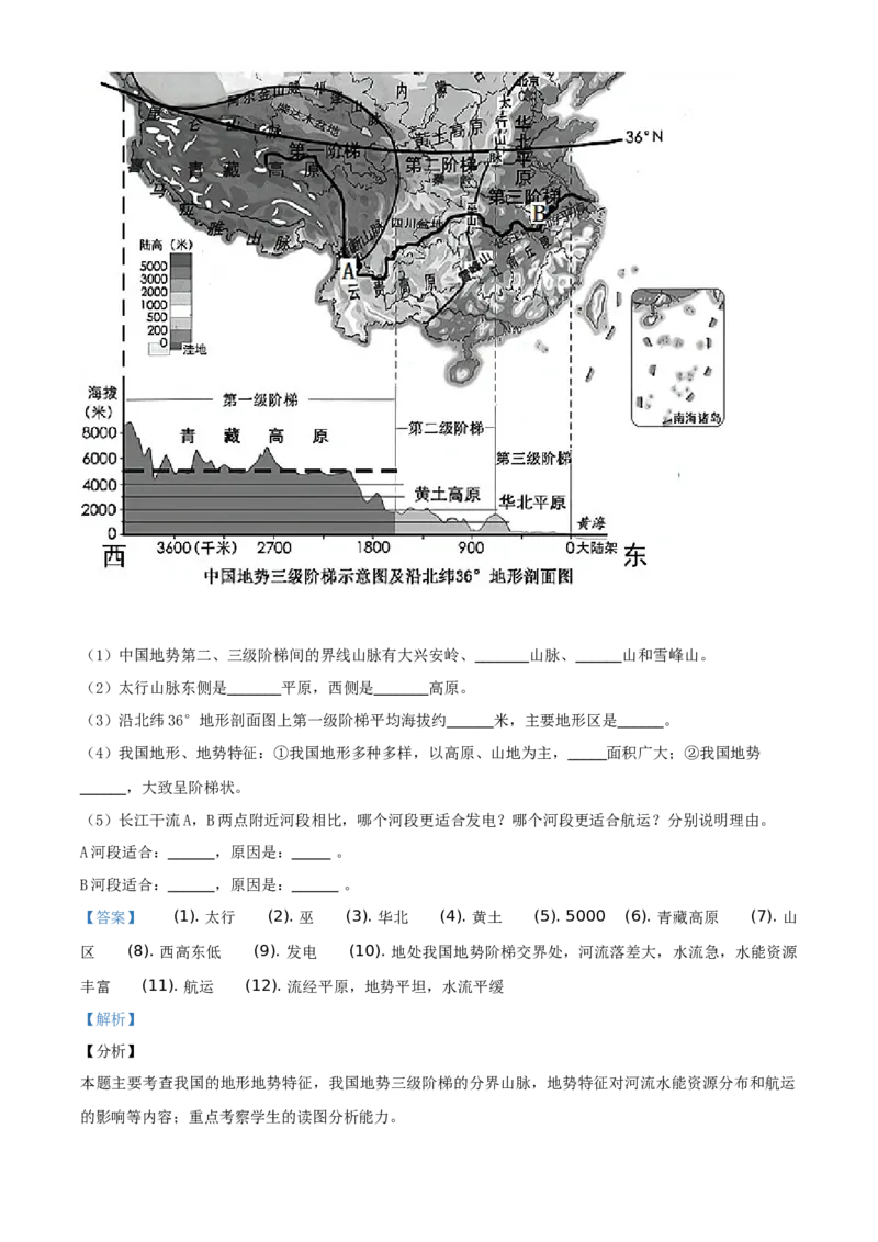 精品解析：北京市顺义区2020-2021学年七年级上学期期末地理试题（解析版）(1)_北京初中期末题_C605-京七八九_B京地理七八九_地理_北京7上地理_2020-2022