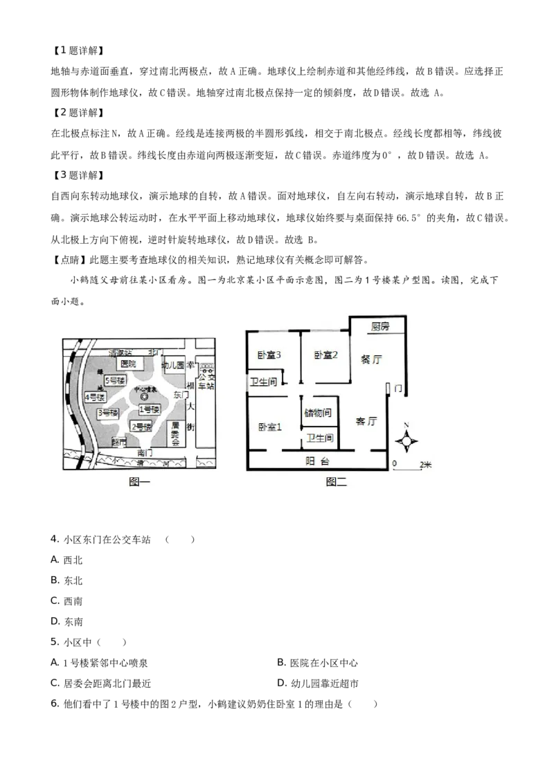 精品解析：北京市顺义区2020-2021学年七年级上学期期末地理试题（解析版）(1)_北京初中期末题_C605-京七八九_B京地理七八九_地理_北京7上地理_2020-2022
