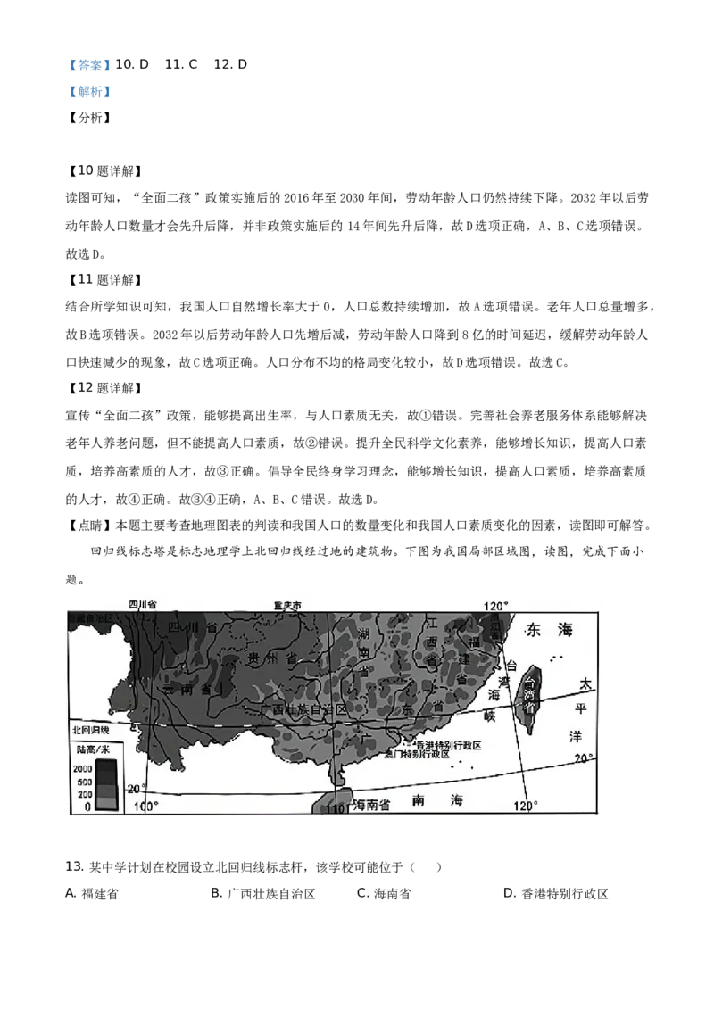 精品解析：北京市顺义区2020-2021学年七年级上学期期末地理试题（解析版）(1)_北京初中期末题_C605-京七八九_B京地理七八九_地理_北京7上地理_2020-2022