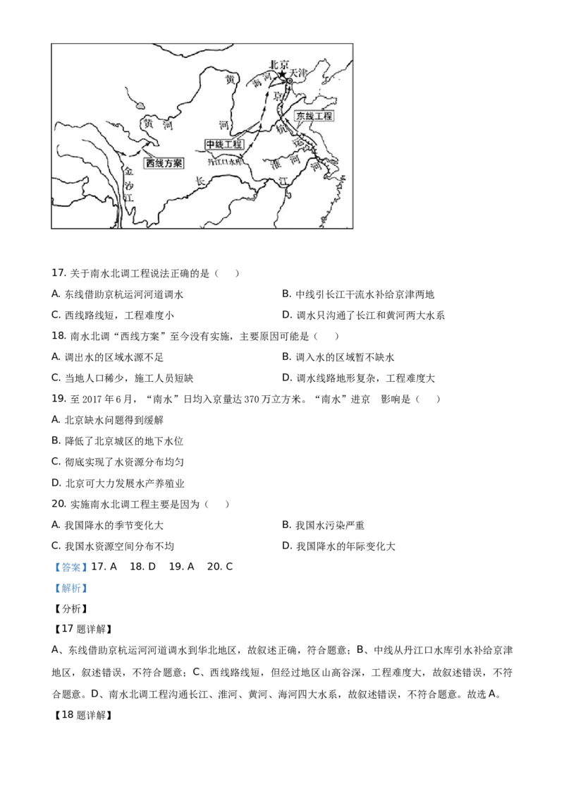 精品解析：北京市顺义区2020-2021学年七年级上学期期末地理试题（解析版）(1)_北京初中期末题_C605-京七八九_B京地理七八九_地理_北京7上地理_2020-2022