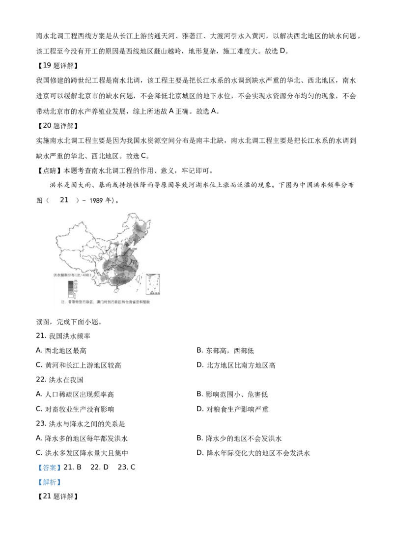 精品解析：北京市顺义区2020-2021学年七年级上学期期末地理试题（解析版）(1)_北京初中期末题_C605-京七八九_B京地理七八九_地理_北京7上地理_2020-2022