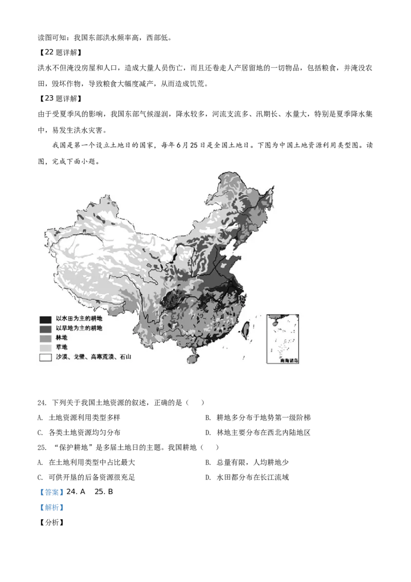 精品解析：北京市顺义区2020-2021学年七年级上学期期末地理试题（解析版）(1)_北京初中期末题_C605-京七八九_B京地理七八九_地理_北京7上地理_2020-2022