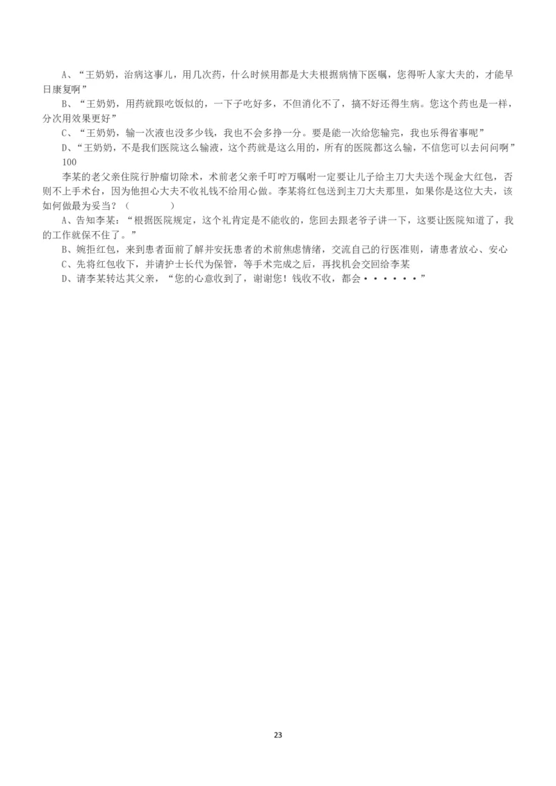 2023年5月7日全国事业单位联考E类《职业能力倾向测验》真题_26事业职测+综合_闲鱼2026事业单位职测+综合_1.职测资料包_03历年真题合集(15-25年)_E类职业能力测验15-25_题目