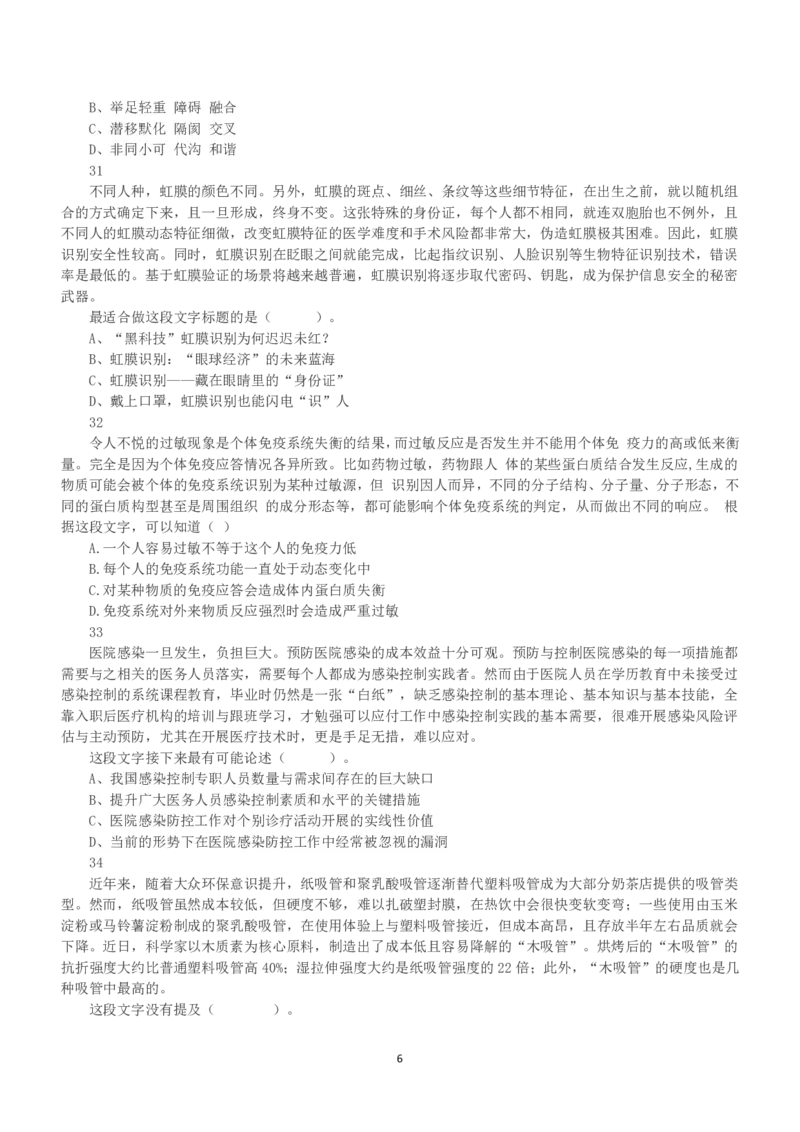2023年5月7日全国事业单位联考E类《职业能力倾向测验》真题_26事业职测+综合_闲鱼2026事业单位职测+综合_1.职测资料包_03历年真题合集(15-25年)_E类职业能力测验15-25_题目