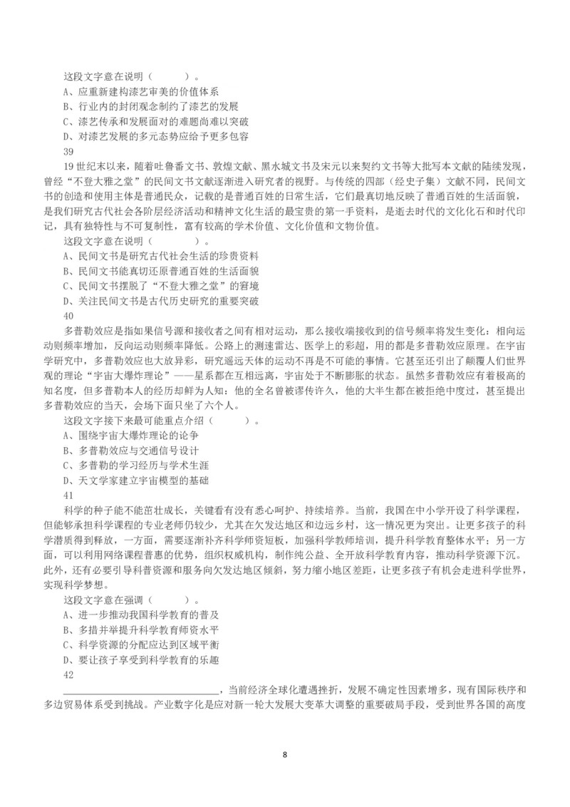 2023年5月7日全国事业单位联考E类《职业能力倾向测验》真题_26事业职测+综合_闲鱼2026事业单位职测+综合_1.职测资料包_03历年真题合集(15-25年)_E类职业能力测验15-25_题目