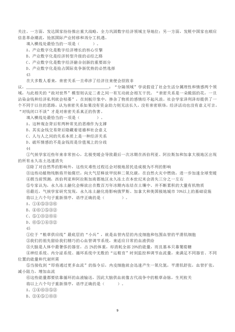 2023年5月7日全国事业单位联考E类《职业能力倾向测验》真题_26事业职测+综合_闲鱼2026事业单位职测+综合_1.职测资料包_03历年真题合集(15-25年)_E类职业能力测验15-25_题目