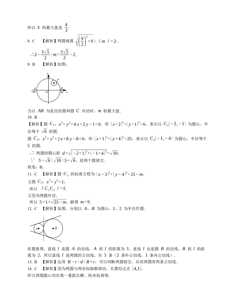 2023届高考数学三轮冲刺保温练卷：圆与圆的位置关系（含解析）_2.2025数学总复习_赠品通用版（老高考）复习资料_三轮复习_通用版2023届高考数学三轮冲刺卷（含解析）