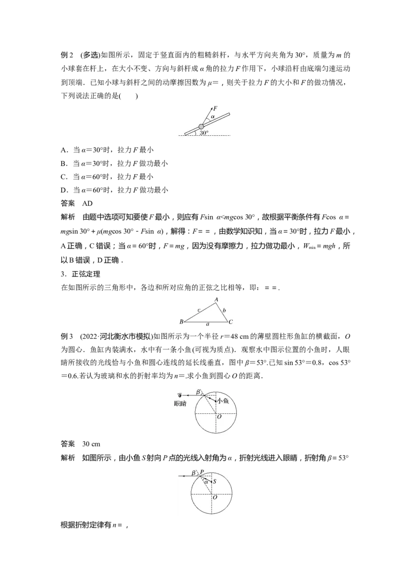2023年高考物理二轮复习（全国版）第2部分四、数学方法在物理中的应用_4.2025物理总复习_赠品通用版（老高考）复习资料_二轮复习_2023年高考物理二轮复习讲义+课件（全国版）