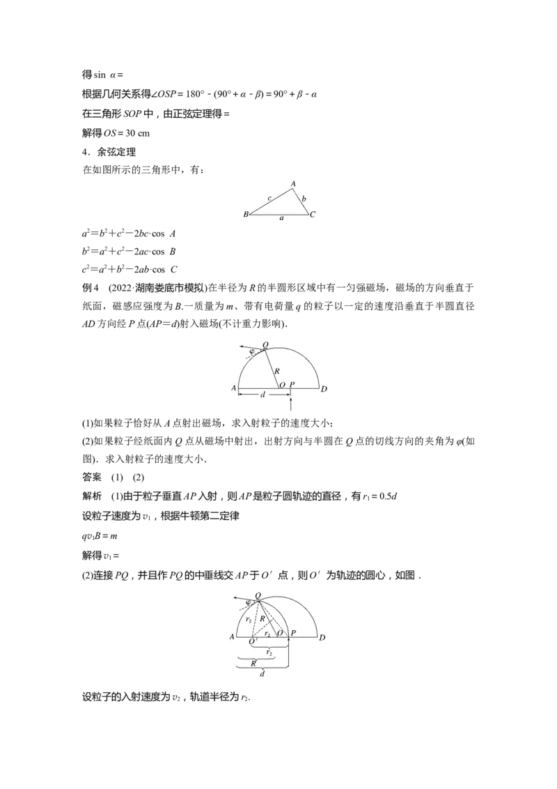 2023年高考物理二轮复习（全国版）第2部分四、数学方法在物理中的应用_4.2025物理总复习_赠品通用版（老高考）复习资料_二轮复习_2023年高考物理二轮复习讲义+课件（全国版）