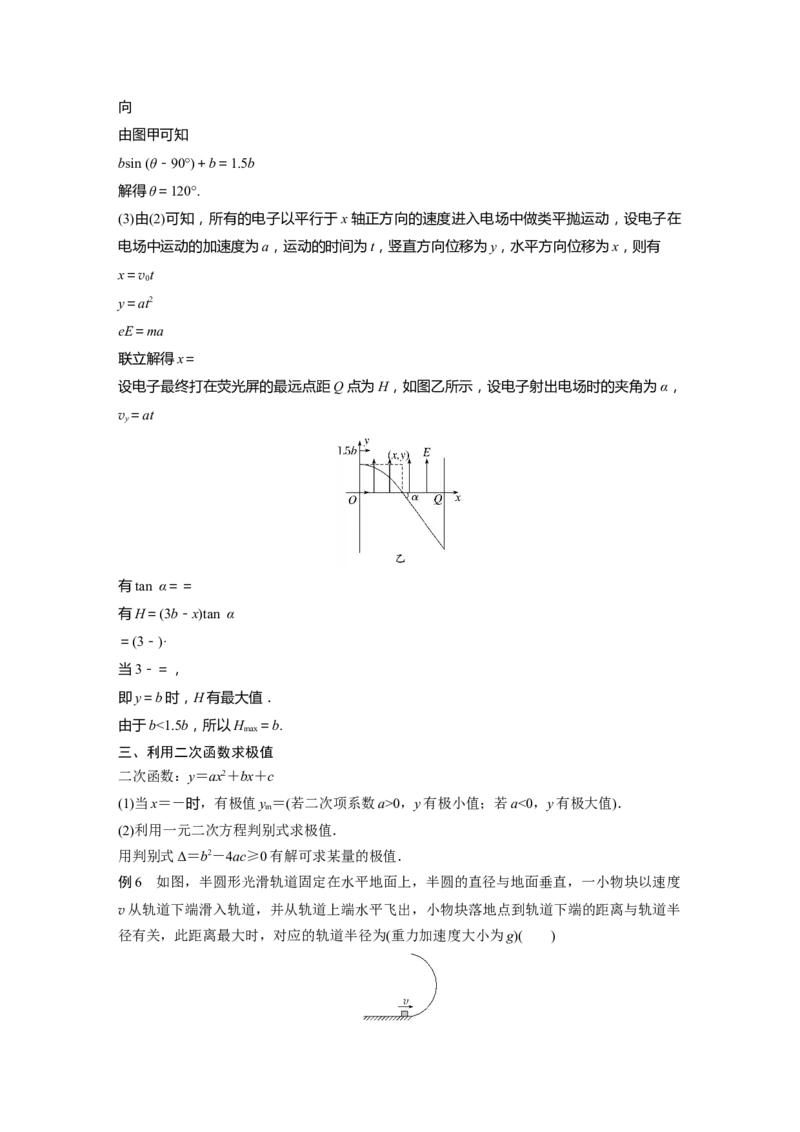 2023年高考物理二轮复习（全国版）第2部分四、数学方法在物理中的应用_4.2025物理总复习_赠品通用版（老高考）复习资料_二轮复习_2023年高考物理二轮复习讲义+课件（全国版）