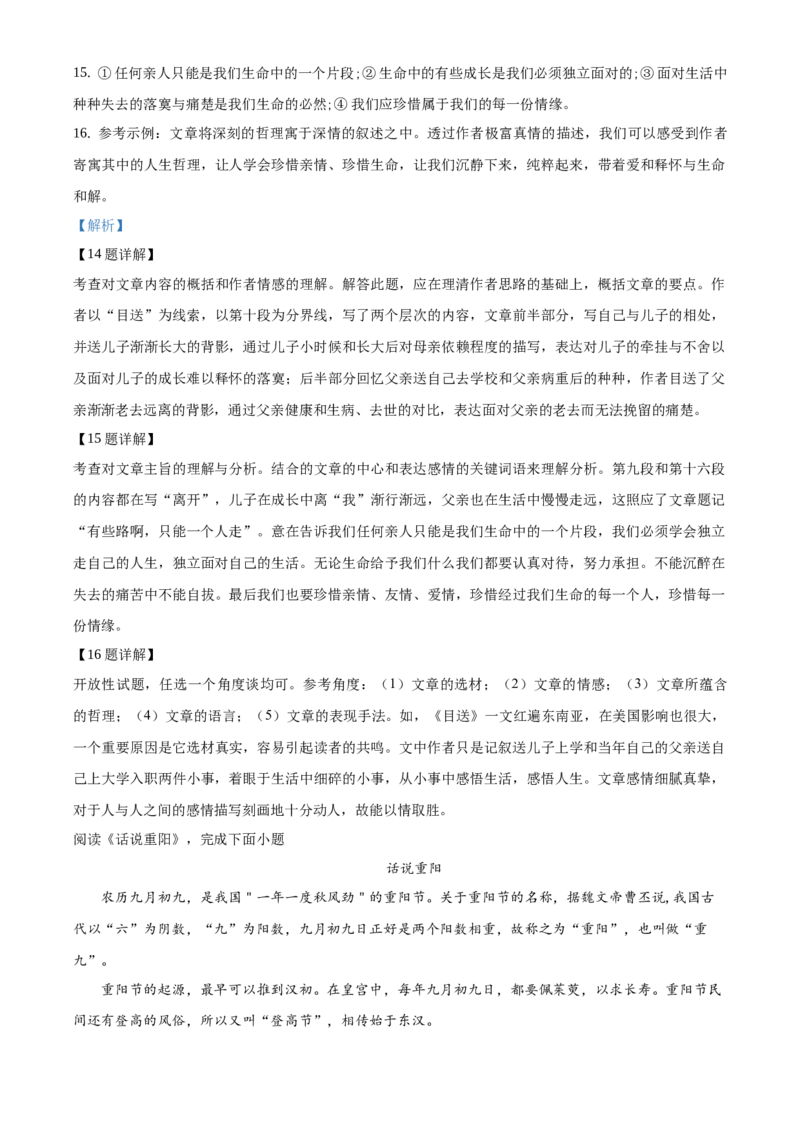 精品解析：北京市第四十四中学2019&mdash;2020学年七年级上学期期中语文试题（解析版）(1)_北京初中期末题_C605-京七八九_B语文七八九_北京语文七上_2019-2020