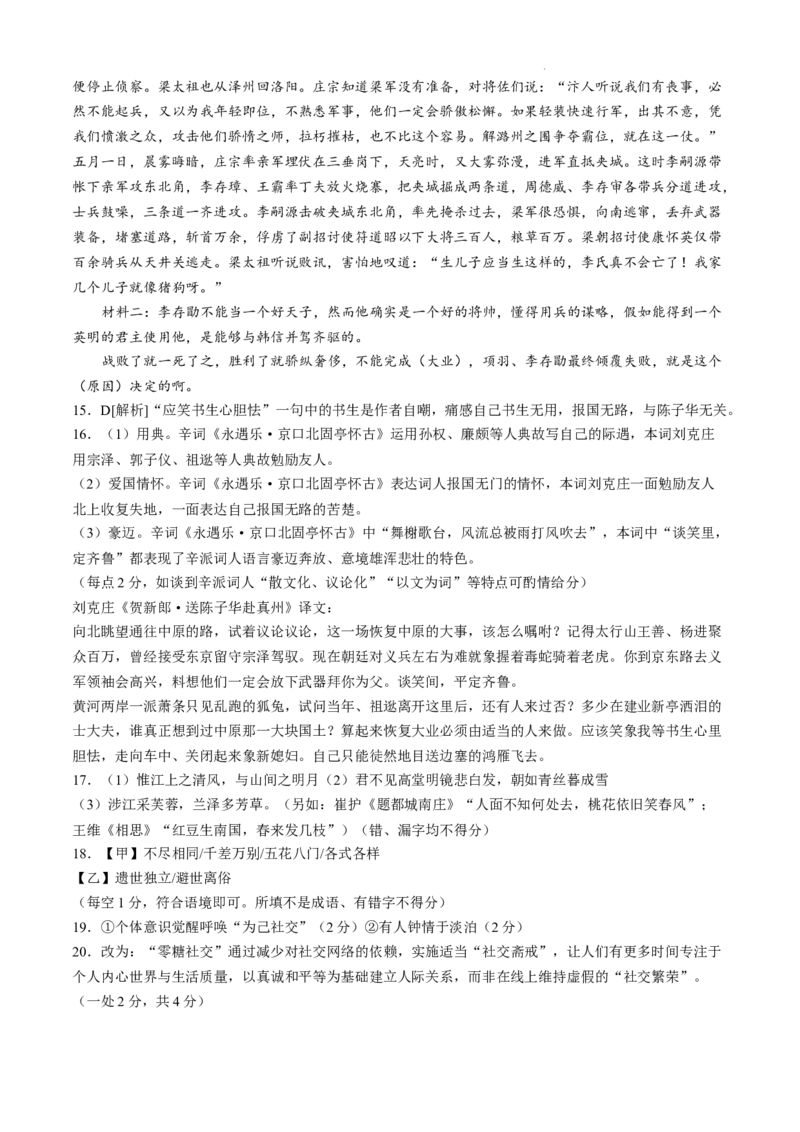 江西省景德镇市高三第一次质量检测语文试题_A1502026各地模拟卷（超值！）_11月_241112江西省景德镇市2025届高三第一次质量检测（全科）