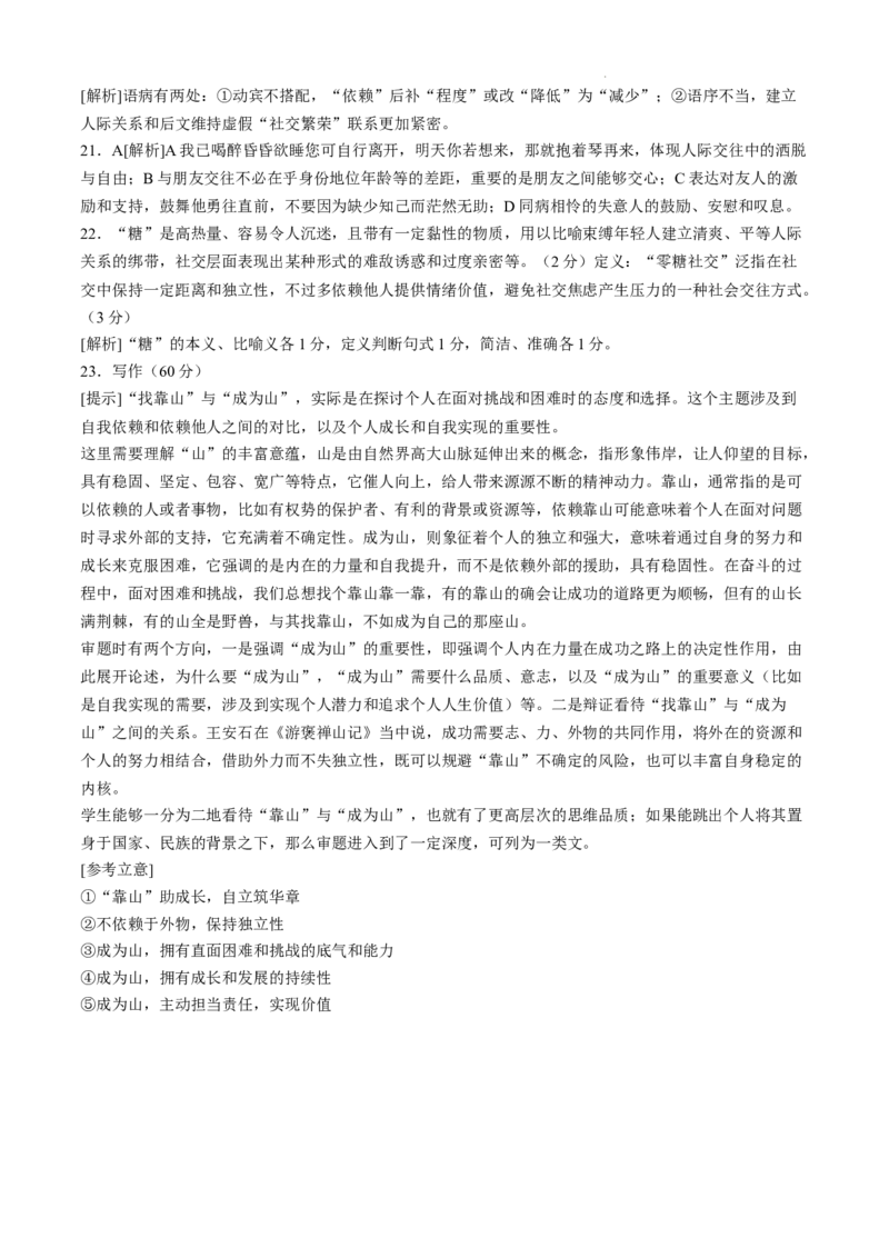 江西省景德镇市高三第一次质量检测语文试题_A1502026各地模拟卷（超值！）_11月_241112江西省景德镇市2025届高三第一次质量检测（全科）