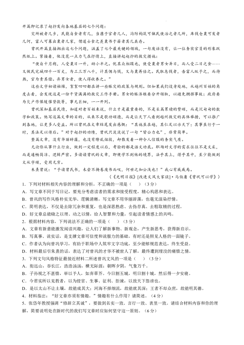 江西省景德镇市高三第一次质量检测语文试题_A1502026各地模拟卷（超值！）_11月_241112江西省景德镇市2025届高三第一次质量检测（全科）