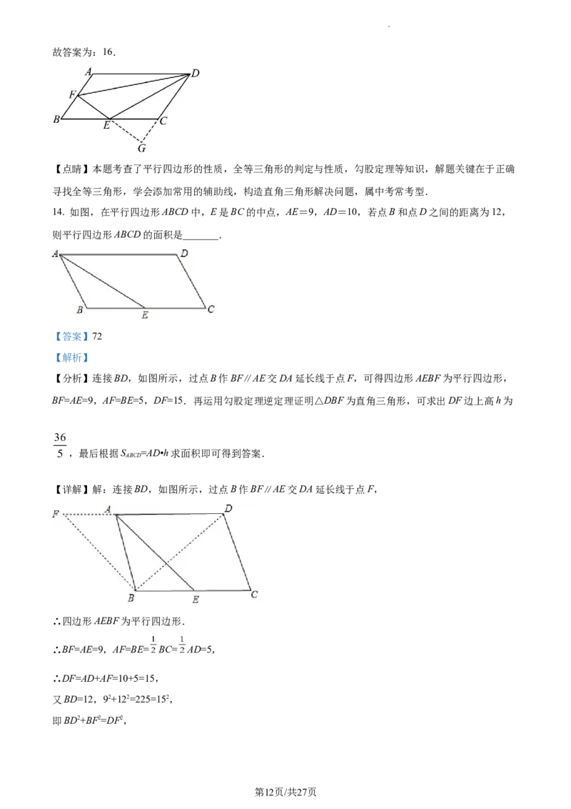 精品解析：北京市海淀区十一学校2020-2021学年七年级下学期期末数学试题（解析版）(1)_北京初中期末题_C605-京七八九_B京市数学七八九_北京7下数学_2020-2021