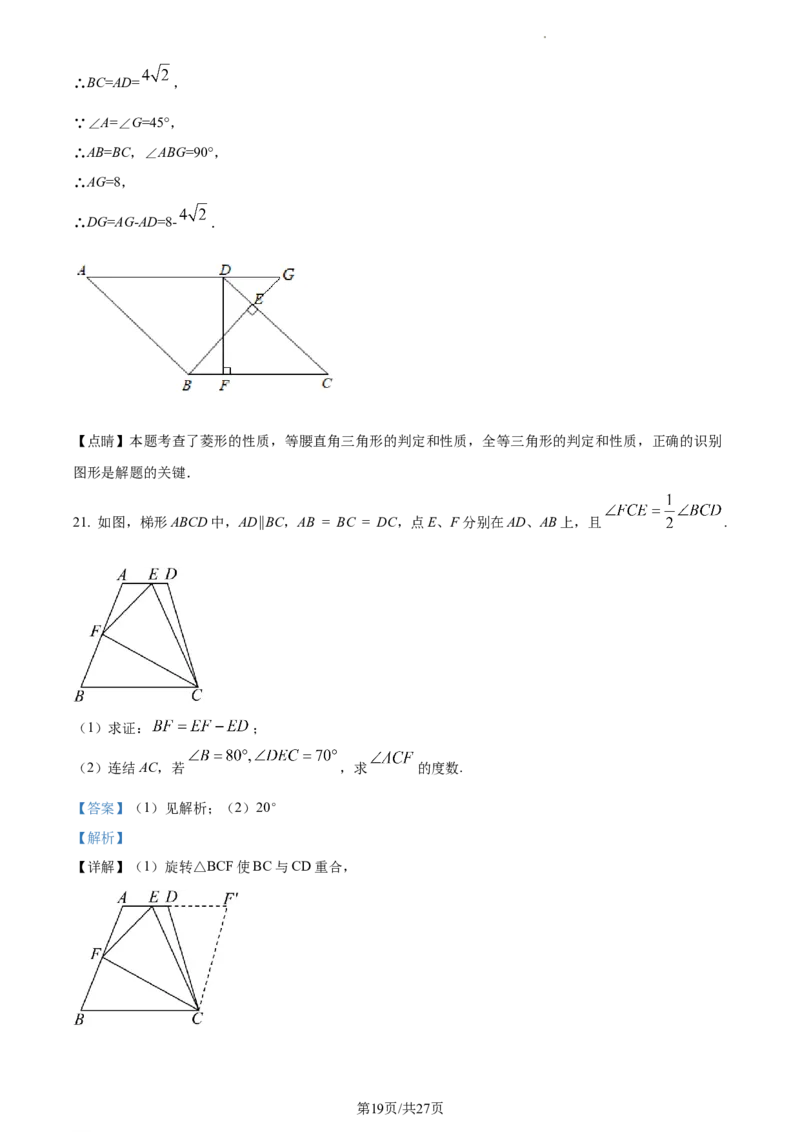 精品解析：北京市海淀区十一学校2020-2021学年七年级下学期期末数学试题（解析版）(1)_北京初中期末题_C605-京七八九_B京市数学七八九_北京7下数学_2020-2021