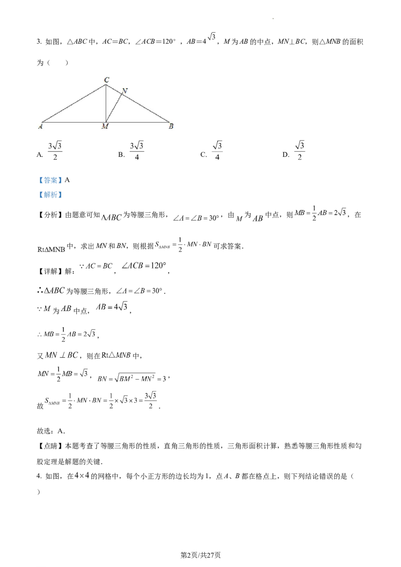精品解析：北京市海淀区十一学校2020-2021学年七年级下学期期末数学试题（解析版）(1)_北京初中期末题_C605-京七八九_B京市数学七八九_北京7下数学_2020-2021