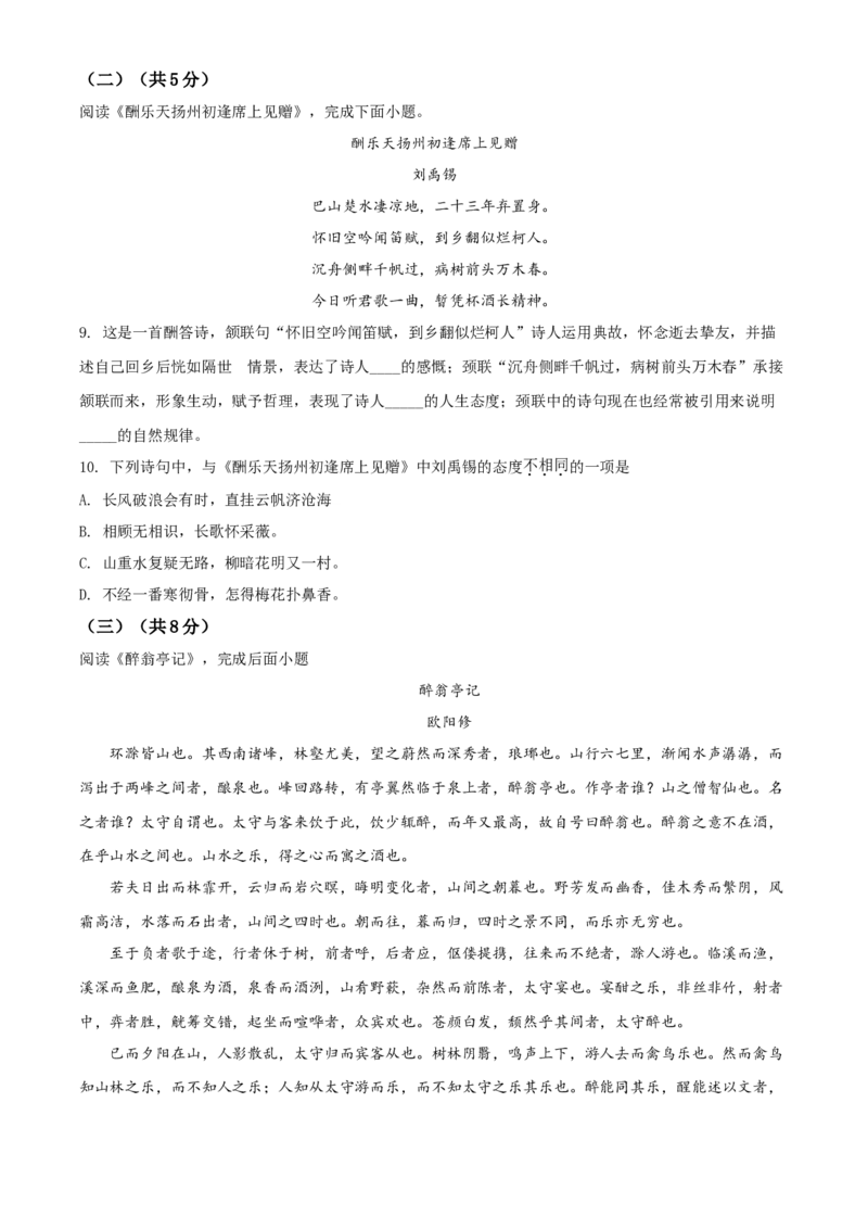 精品解析：北京市海淀区八一学校2020-2021学年九年级10月月考语文试题（原卷版）(1)_北京初中期末题_C605-京七八九_B语文七八九_北京9上语文_2019-2022