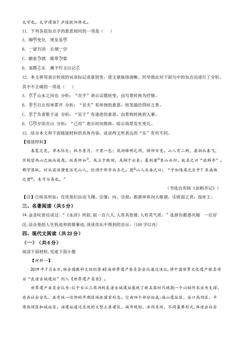 精品解析：北京市海淀区八一学校2020-2021学年九年级10月月考语文试题（原卷版）(1)_北京初中期末题_C605-京七八九_B语文七八九_北京9上语文_2019-2022