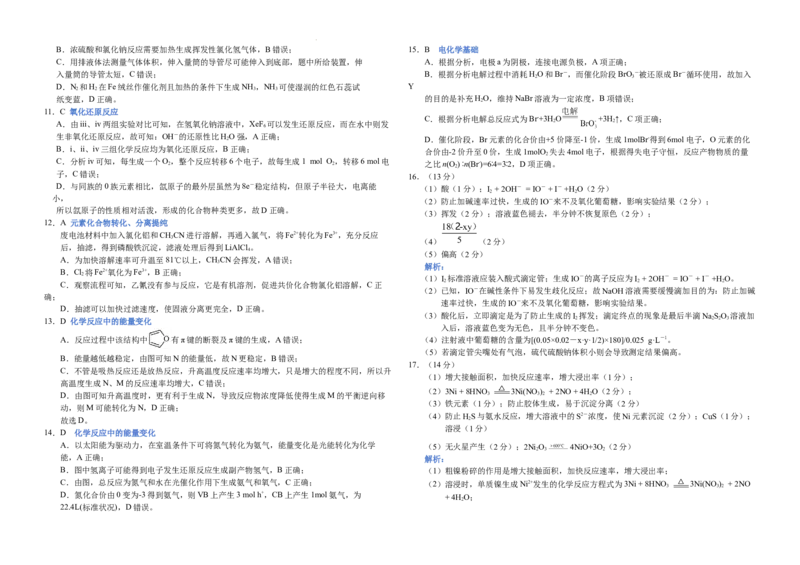 黑龙江省龙东联盟2024-2025学年高三上学期10月月考化学试题解析_A1502026各地模拟卷（超值！）_10月_241010黑龙江省龙东联盟2024-2025学年高三上学期10月月考