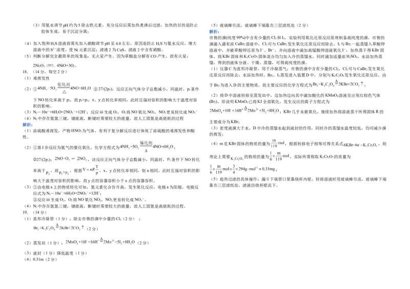 黑龙江省龙东联盟2024-2025学年高三上学期10月月考化学试题解析_A1502026各地模拟卷（超值！）_10月_241010黑龙江省龙东联盟2024-2025学年高三上学期10月月考