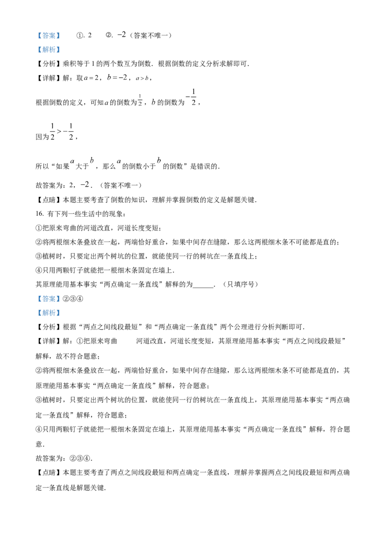 精品解析：北京市朝阳区2022-2023学年七年级上学期数学期末试题（解析版）(1)_北京初中期末题_C605-京七八九_B京市数学七八九_北京7上数学_2022-2023_北京7上数学期末