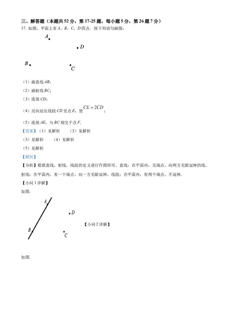 精品解析：北京市朝阳区2022-2023学年七年级上学期数学期末试题（解析版）(1)_北京初中期末题_C605-京七八九_B京市数学七八九_北京7上数学_2022-2023_北京7上数学期末