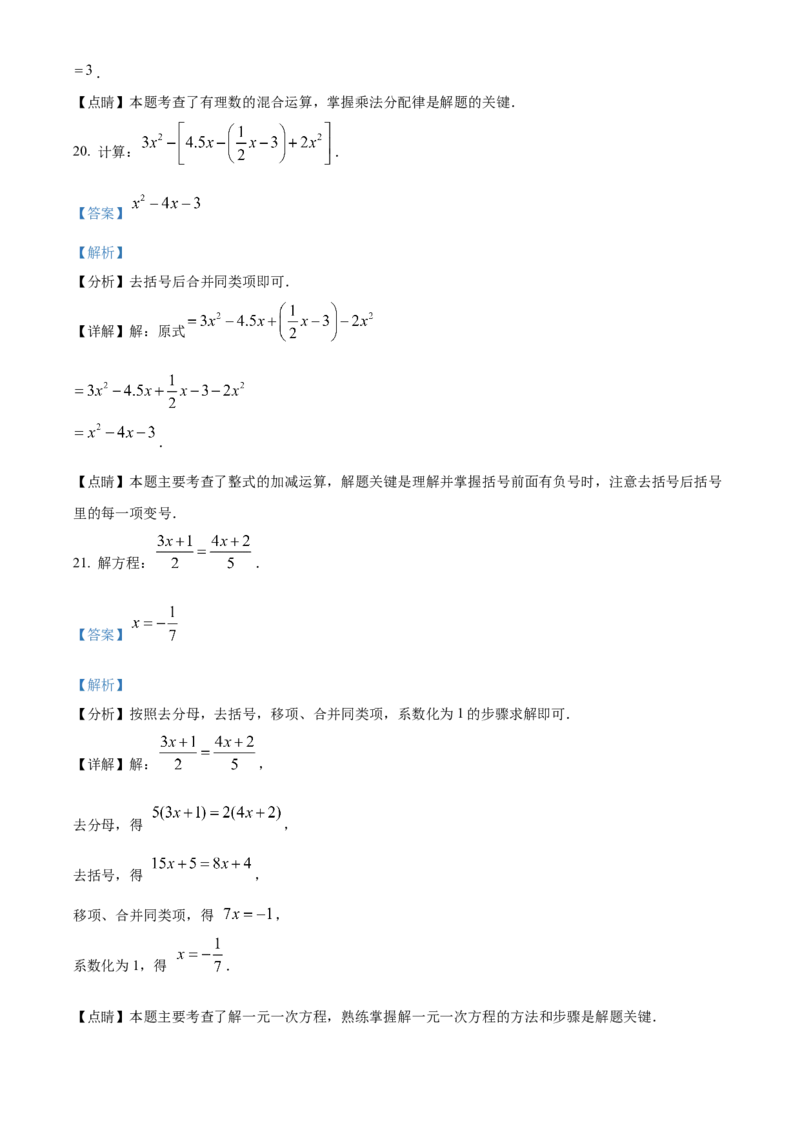 精品解析：北京市朝阳区2022-2023学年七年级上学期数学期末试题（解析版）(1)_北京初中期末题_C605-京七八九_B京市数学七八九_北京7上数学_2022-2023_北京7上数学期末