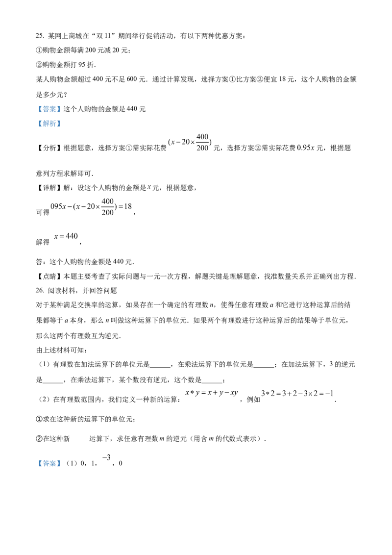 精品解析：北京市朝阳区2022-2023学年七年级上学期数学期末试题（解析版）(1)_北京初中期末题_C605-京七八九_B京市数学七八九_北京7上数学_2022-2023_北京7上数学期末
