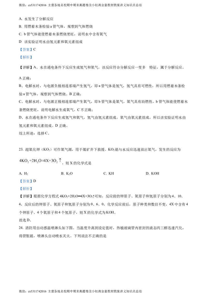 精品解析：北京市海淀区2023&mdash;2024学年九年级上学期期末练习化学试题（解析版）(1)_北京初中期末题_C605-京七八九_B京化学七八九_北京9上化学_2022-2024_北京化学9上期末